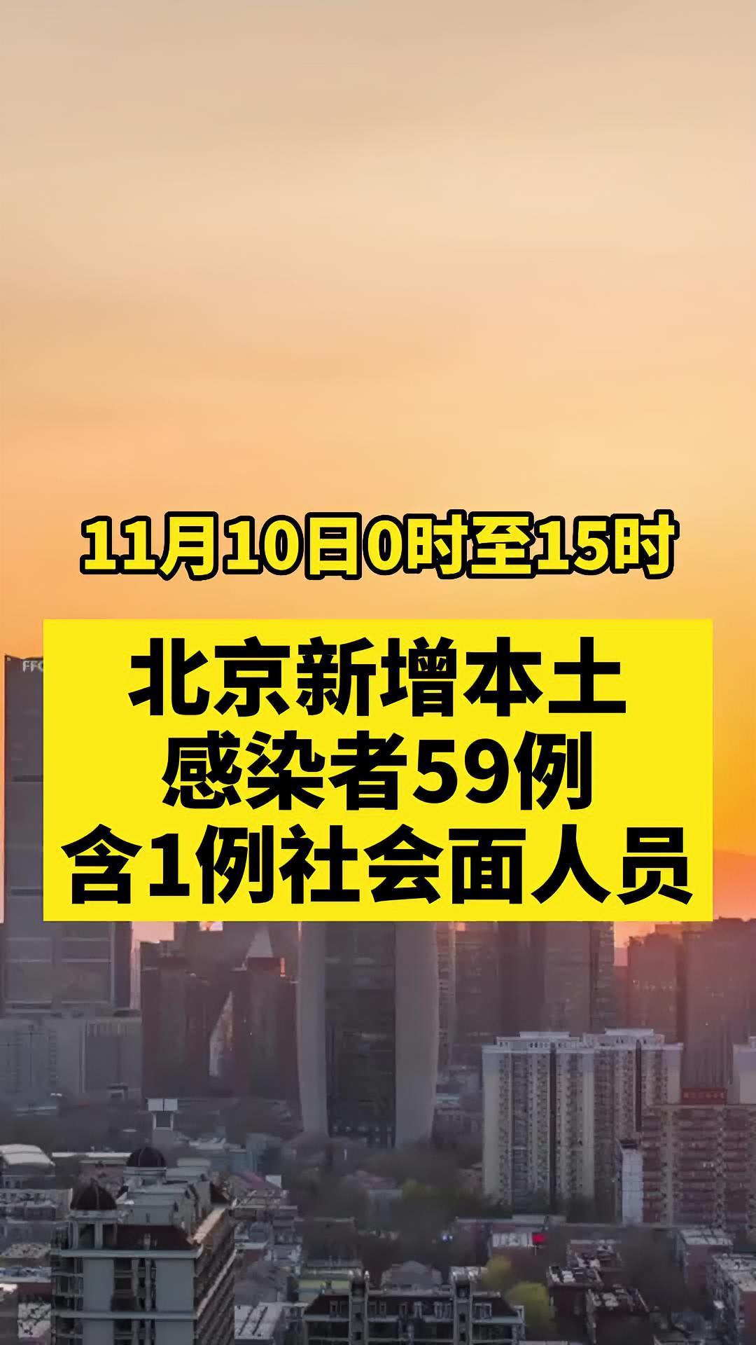 北京疫情最新情况新增图片