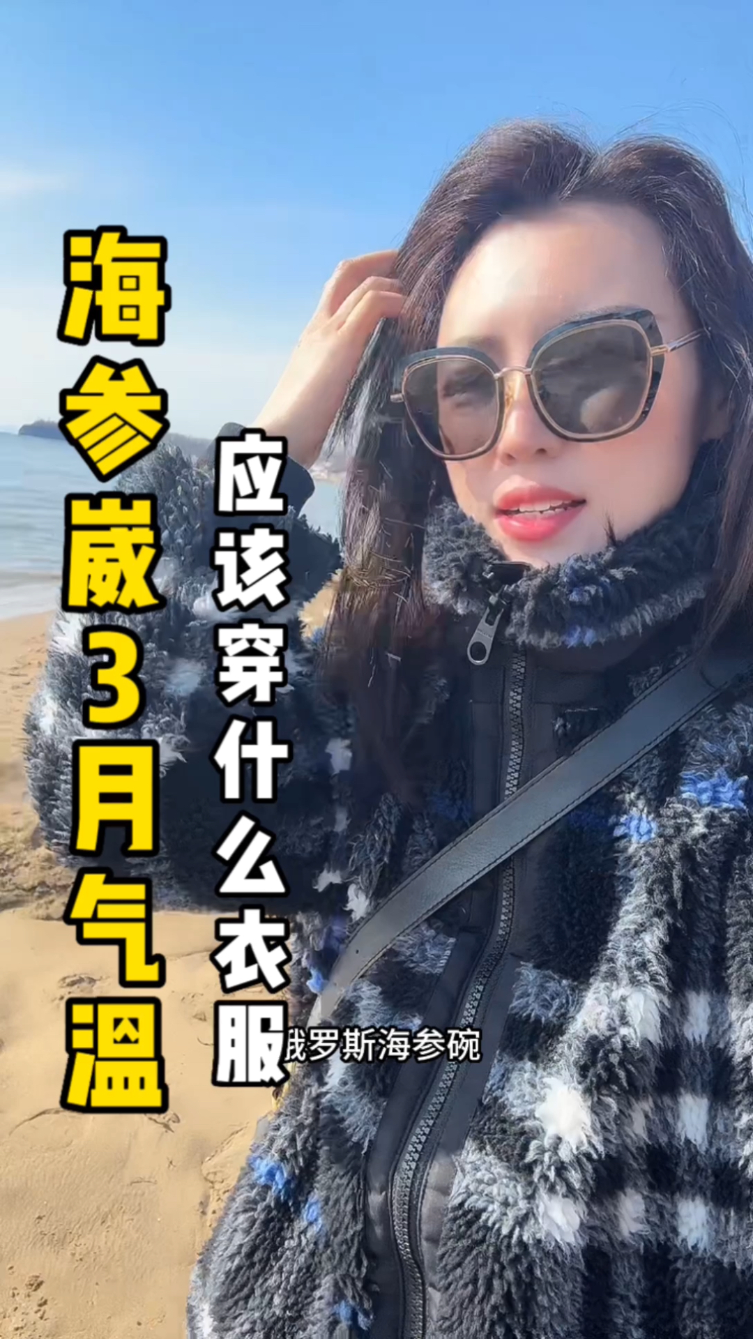 海参崴三月份气温