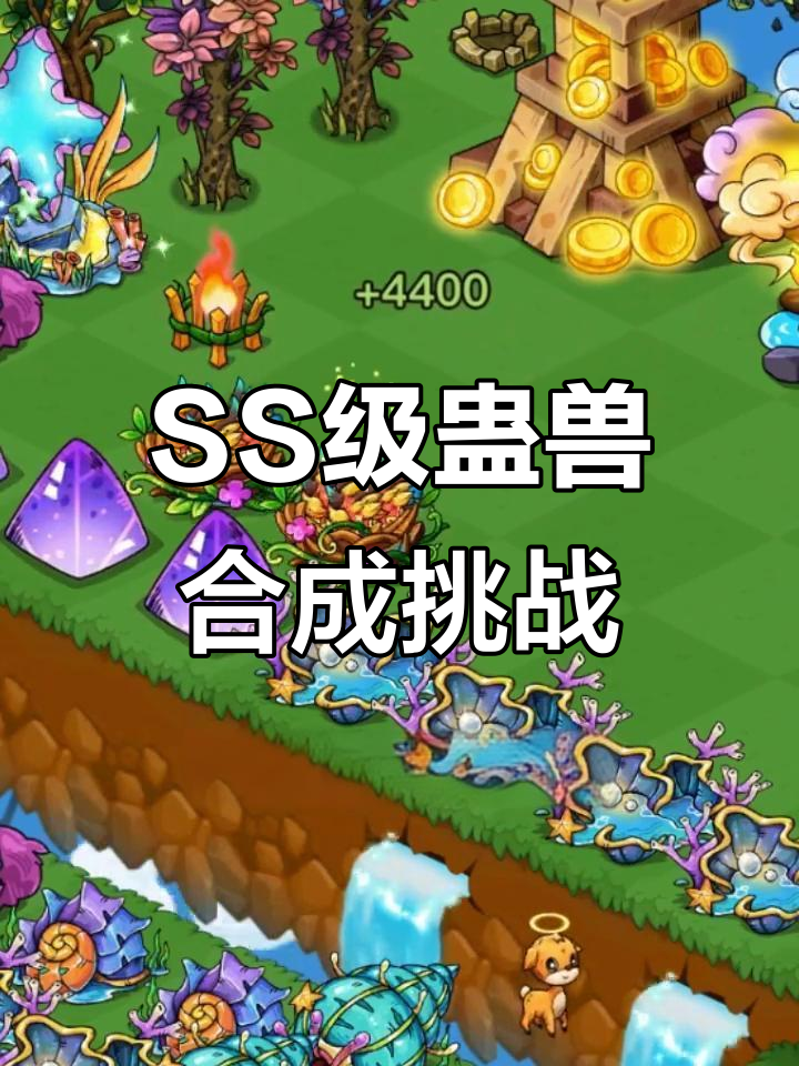 超能力蛊兽合成大作战,ss级龙太子来袭!