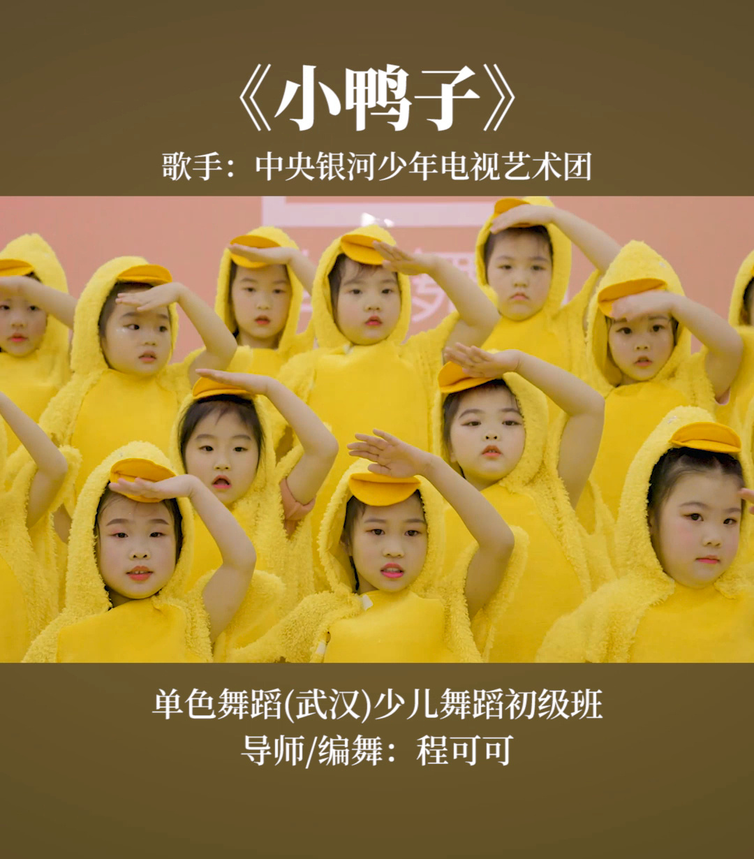 完整版《小鸭子》《小黄鸭》少儿舞蹈创编-度小视