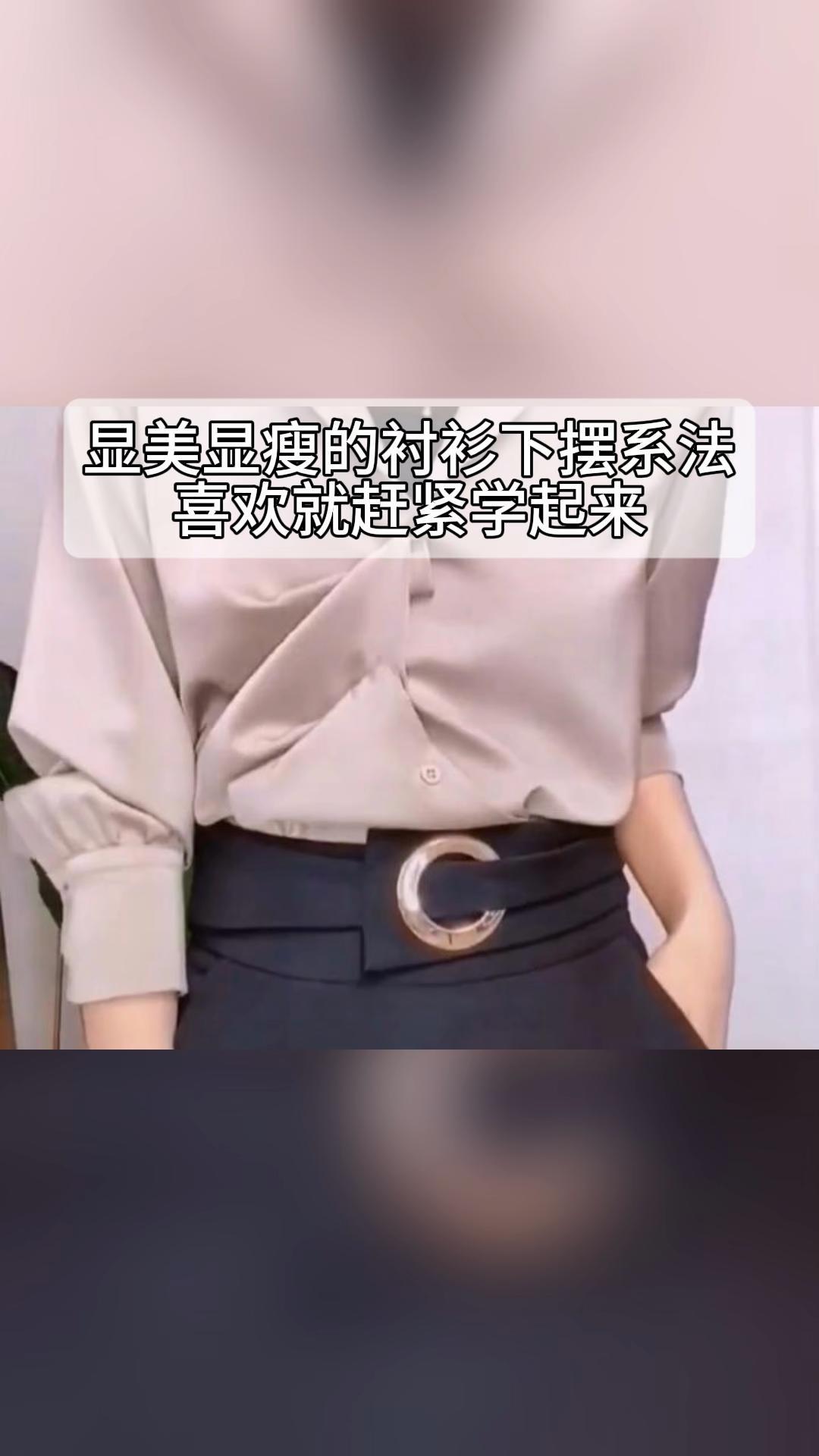 女生衬衫扎裤子的教程图片