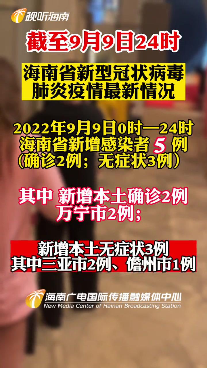 2022年海南疫情图片