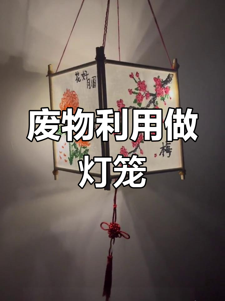 竹扎灯笼制作教程图片