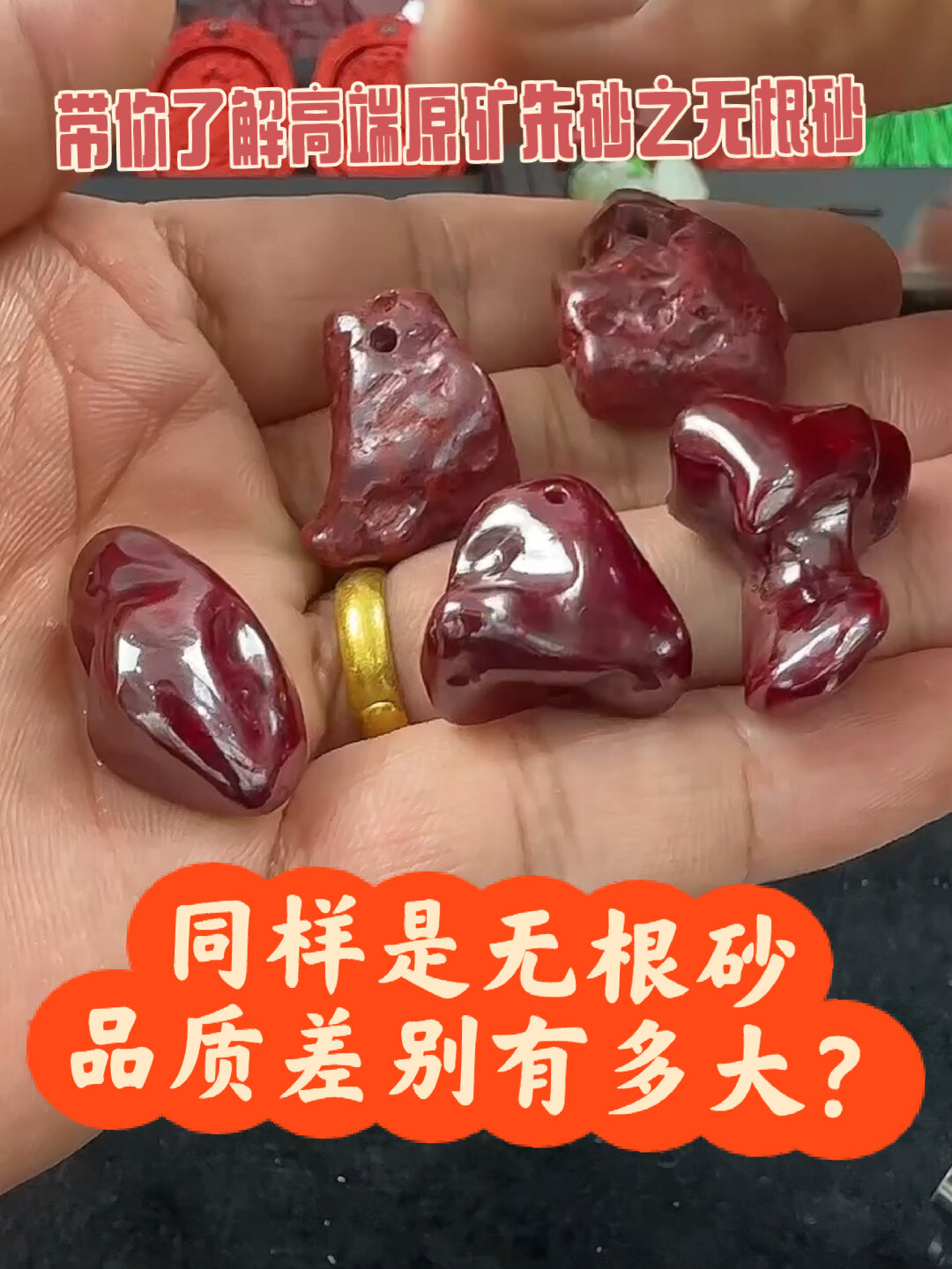 带你了解高端原矿朱砂——无根砂