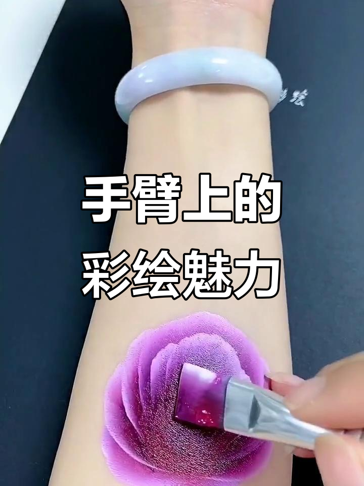 手臂彩绘艺术:传承与创新的完美结合