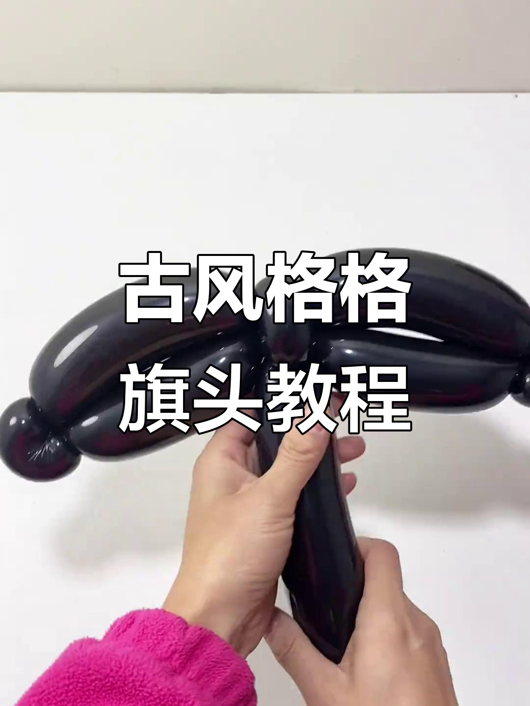 古风格格旗头发箍制作全攻略,轻松打造独特发饰