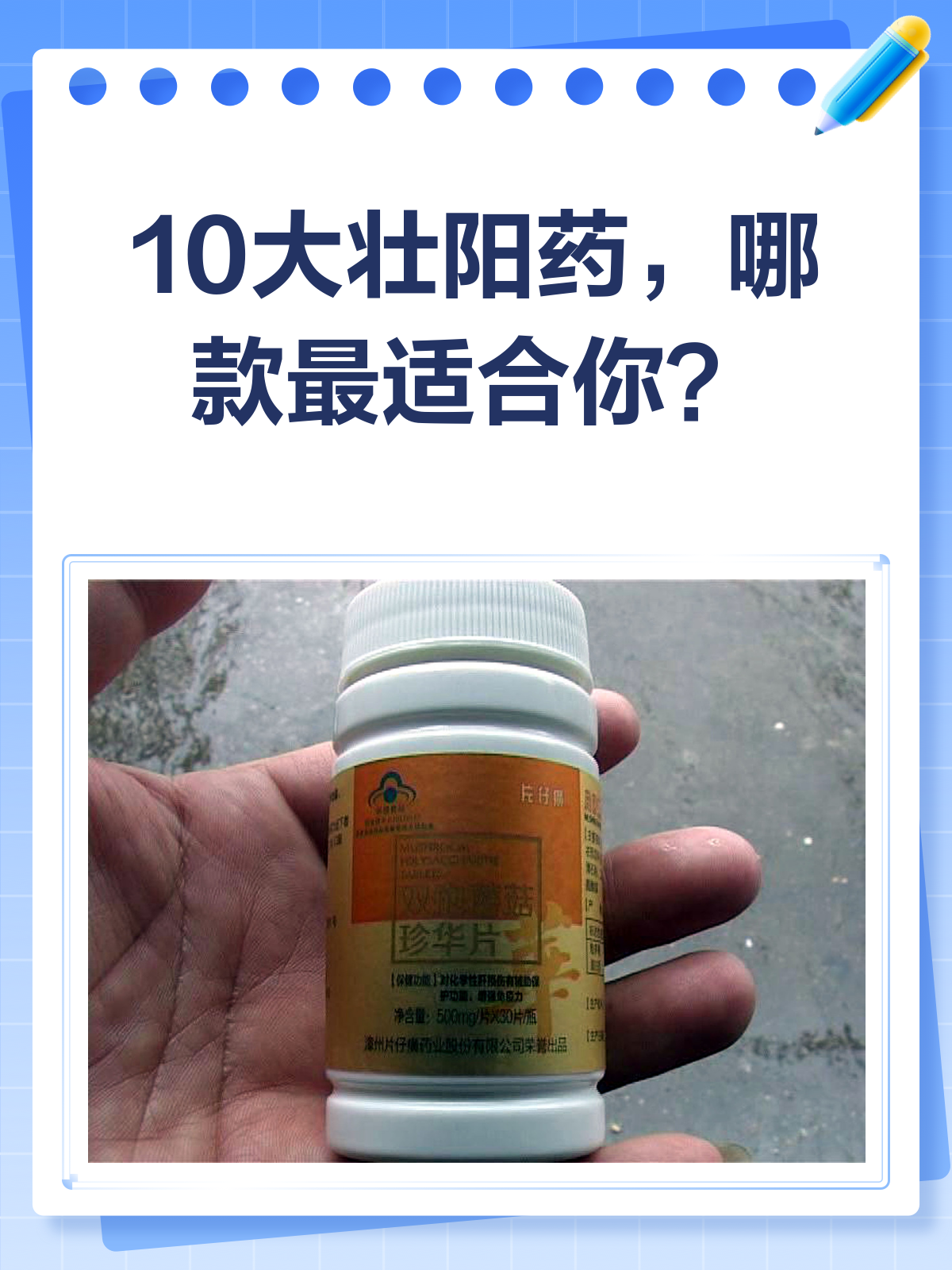 10大壮阳药盘点,哪款更适合你?