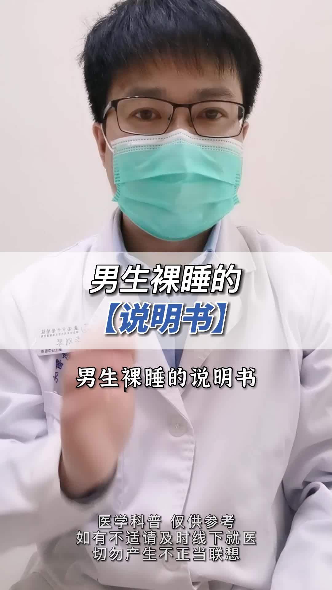 男生裸睡有什么好处呢图片