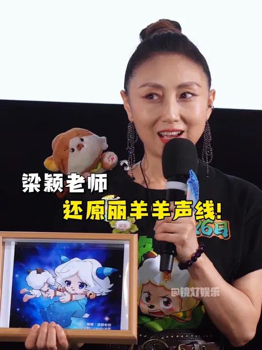 电影《喜羊羊与灰太狼之异国破晓》活动现场,梁颖老师现场还原丽羊羊