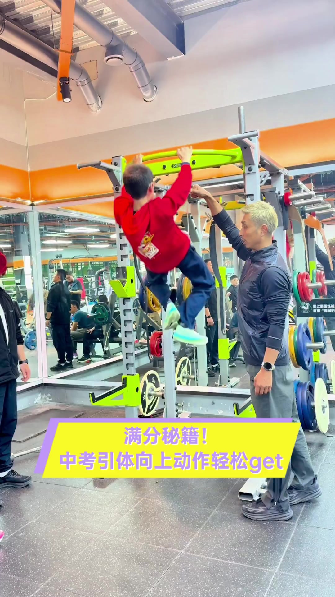 满分秘籍!中考引体向上动作轻松get