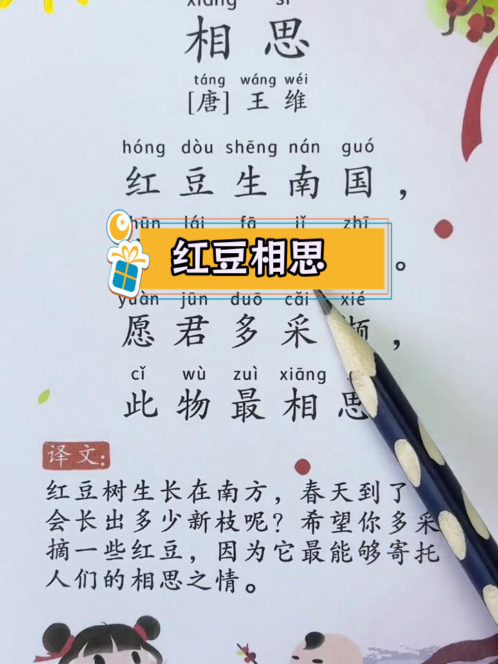 《相思》王维古诗朗读