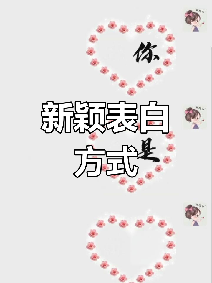 深色模式表白图,隐藏的秘密