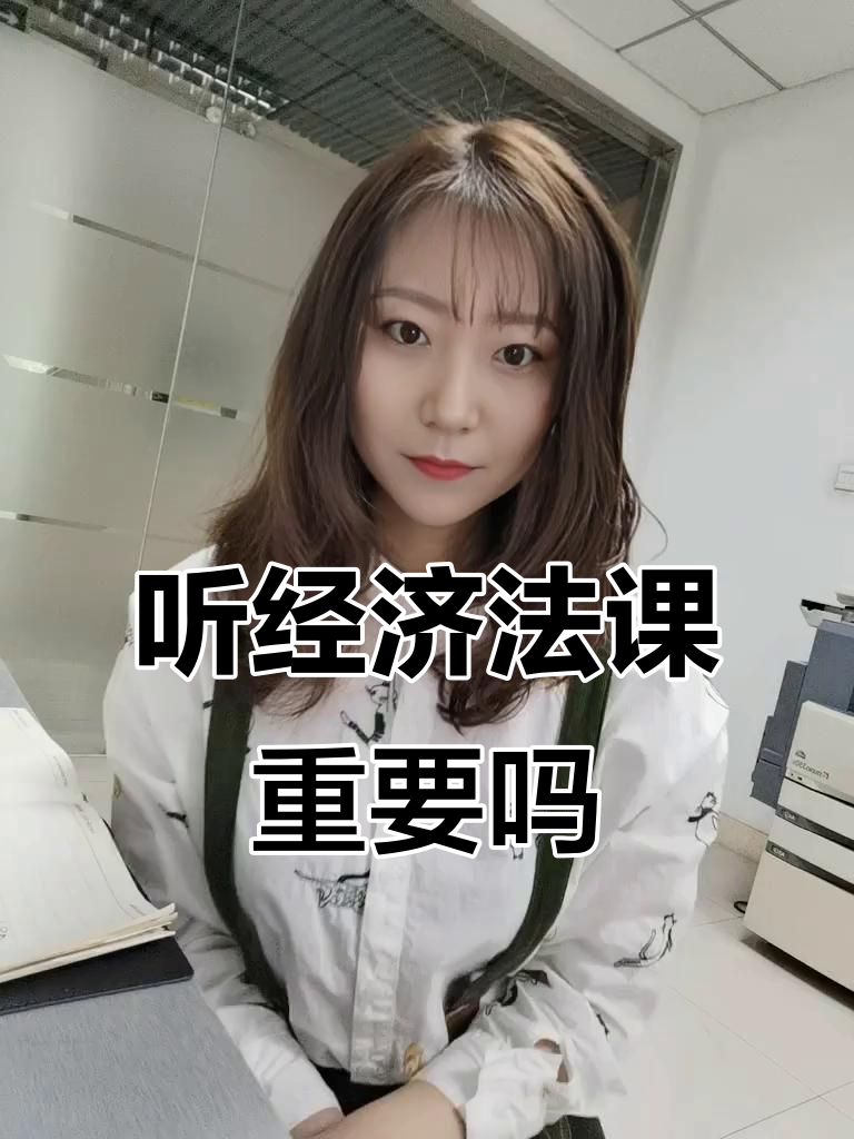 经济法一定要刷网课吗(经济法一定要刷网课吗知乎)