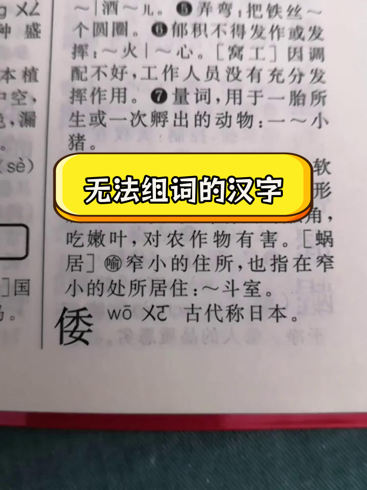 这个字怎么组词?