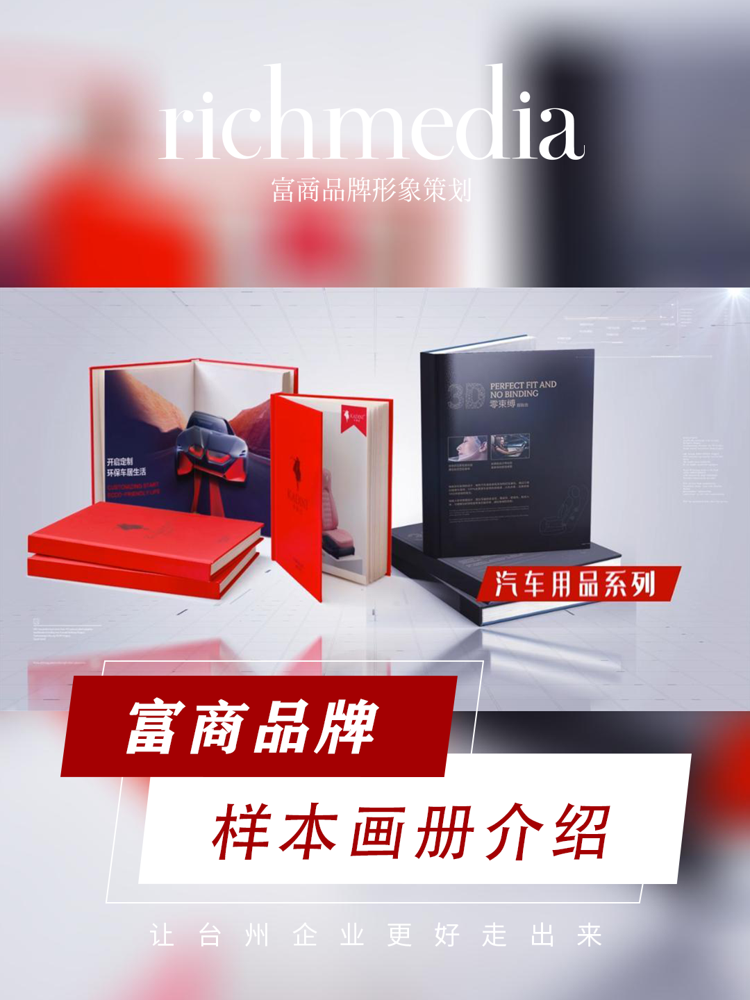 台州画册设计,专注画册设计15年,拥有专业的技术团队,一站式服务,让您