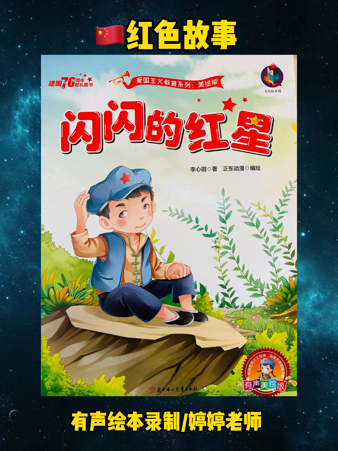 红色故事|闪闪的红星