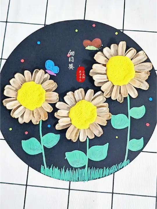 吃完的瓜子壳别丢,带孩子来做一幅向日葵吧 亲子手