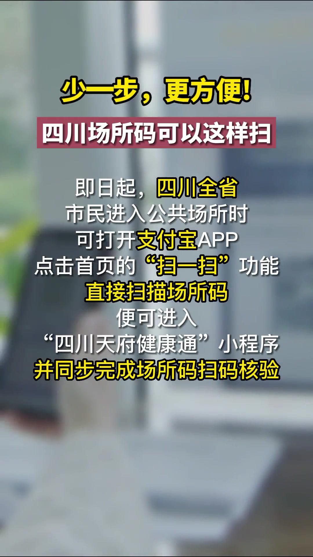 少一步更方便啦四川场所码可以这样扫防疫场所码支付宝