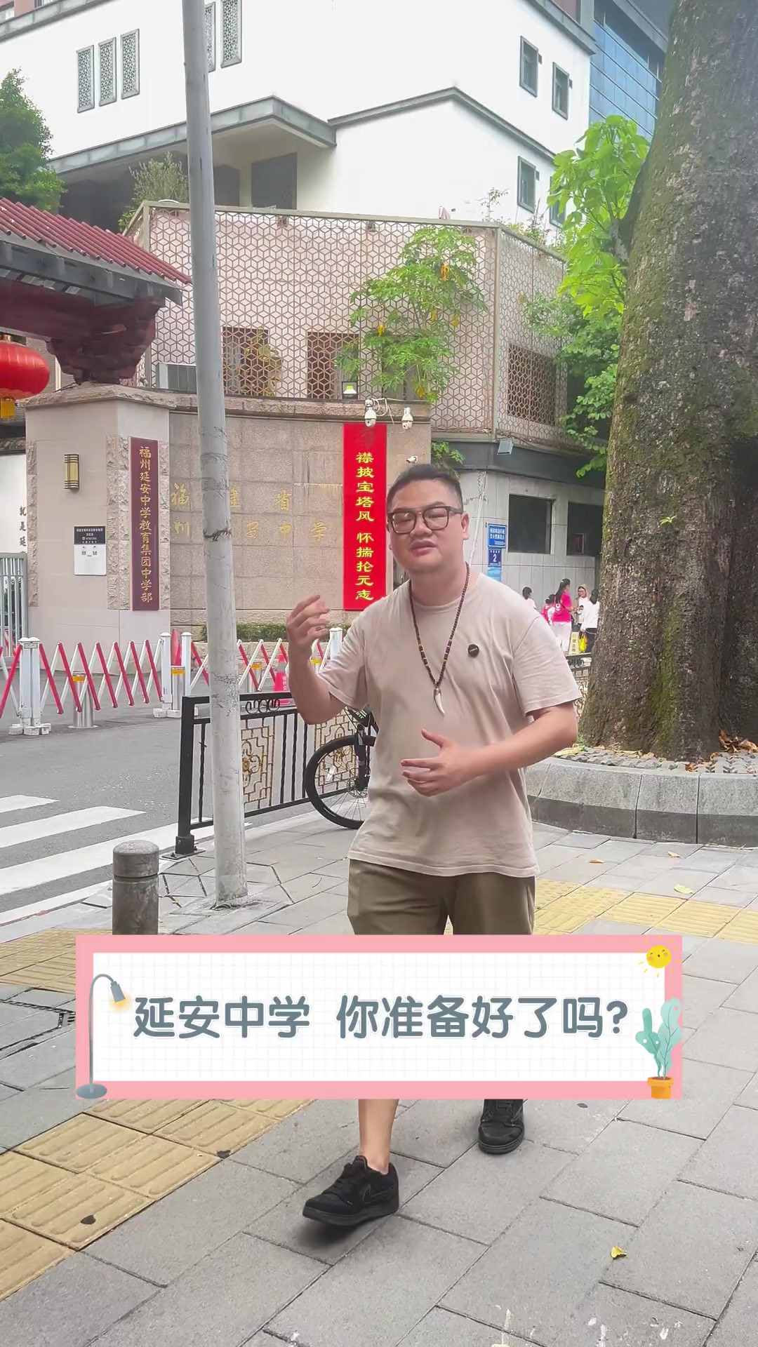 延安中学,你准备好了吗?