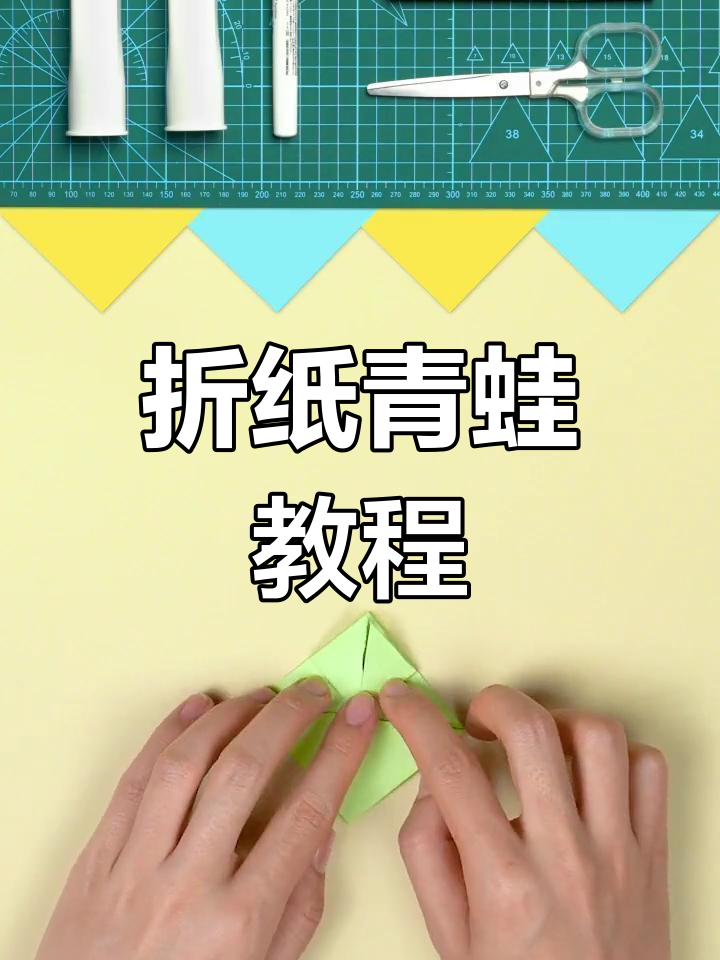 折纸小跳蛙,简单又有趣!