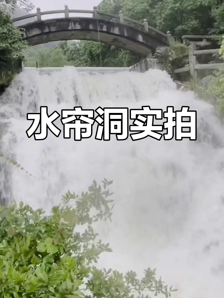 南岳衡山水帘洞介绍图片