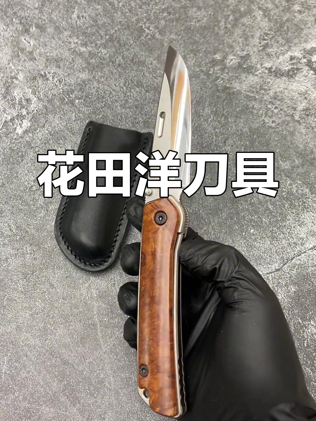 刀如镜面,完美无瑕,日本花田洋工艺