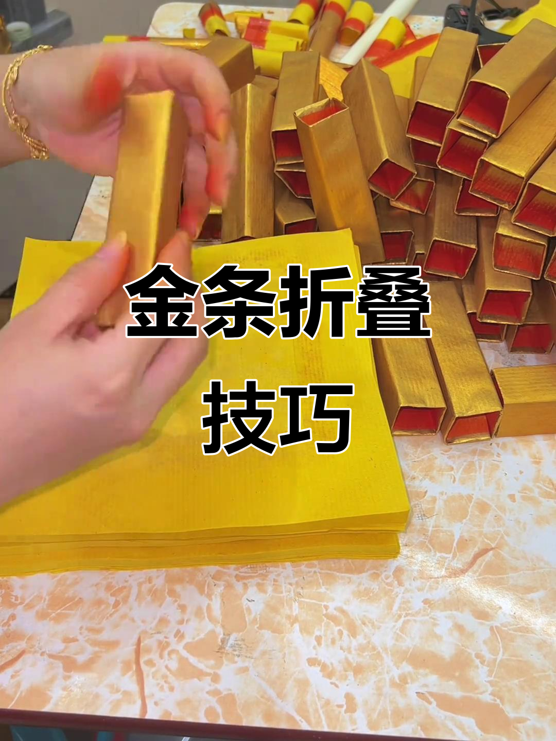 金条折纸教程,轻松上手!