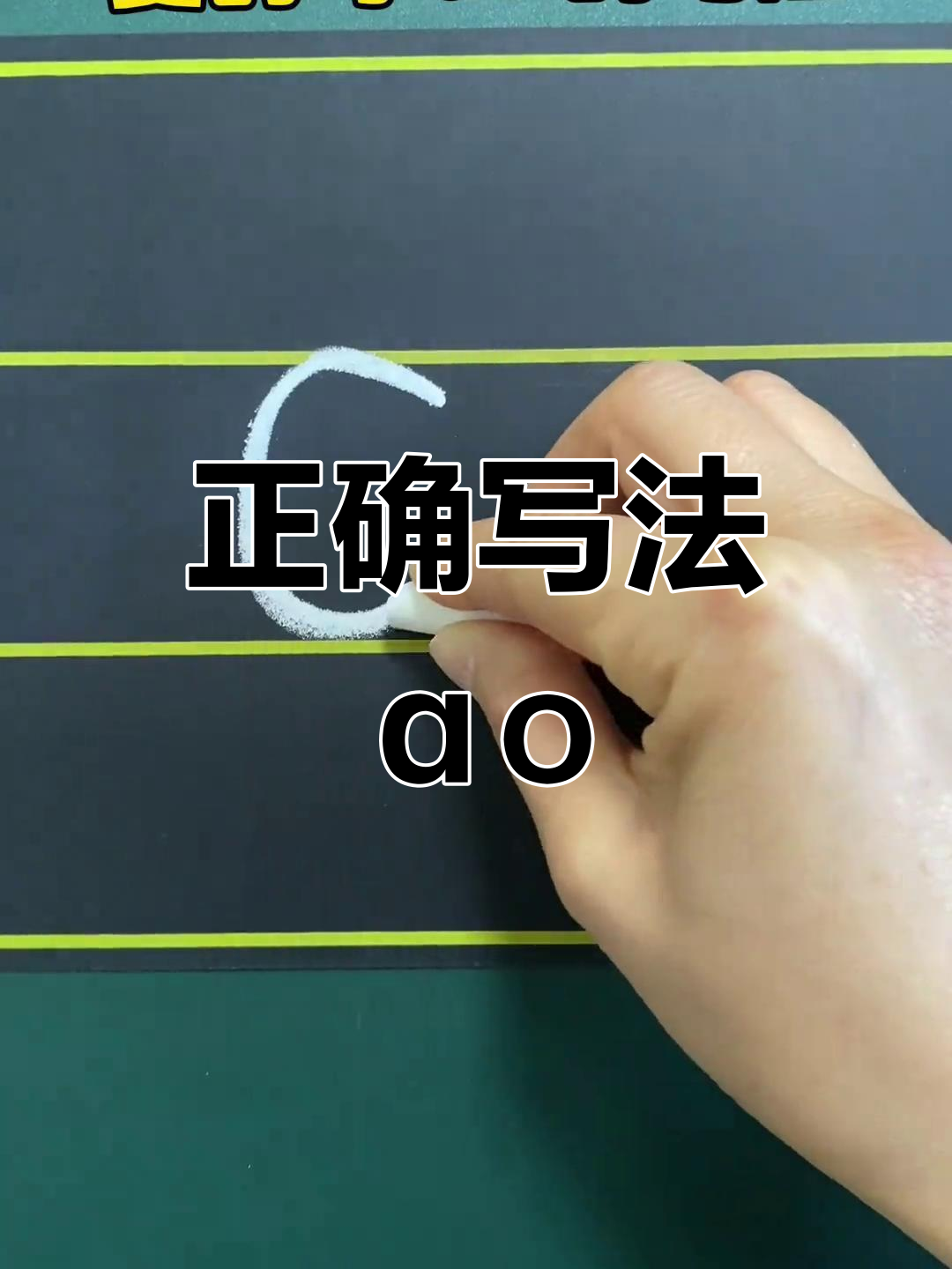 复韵母ɑo的正确写法,轻松掌握拼音技巧