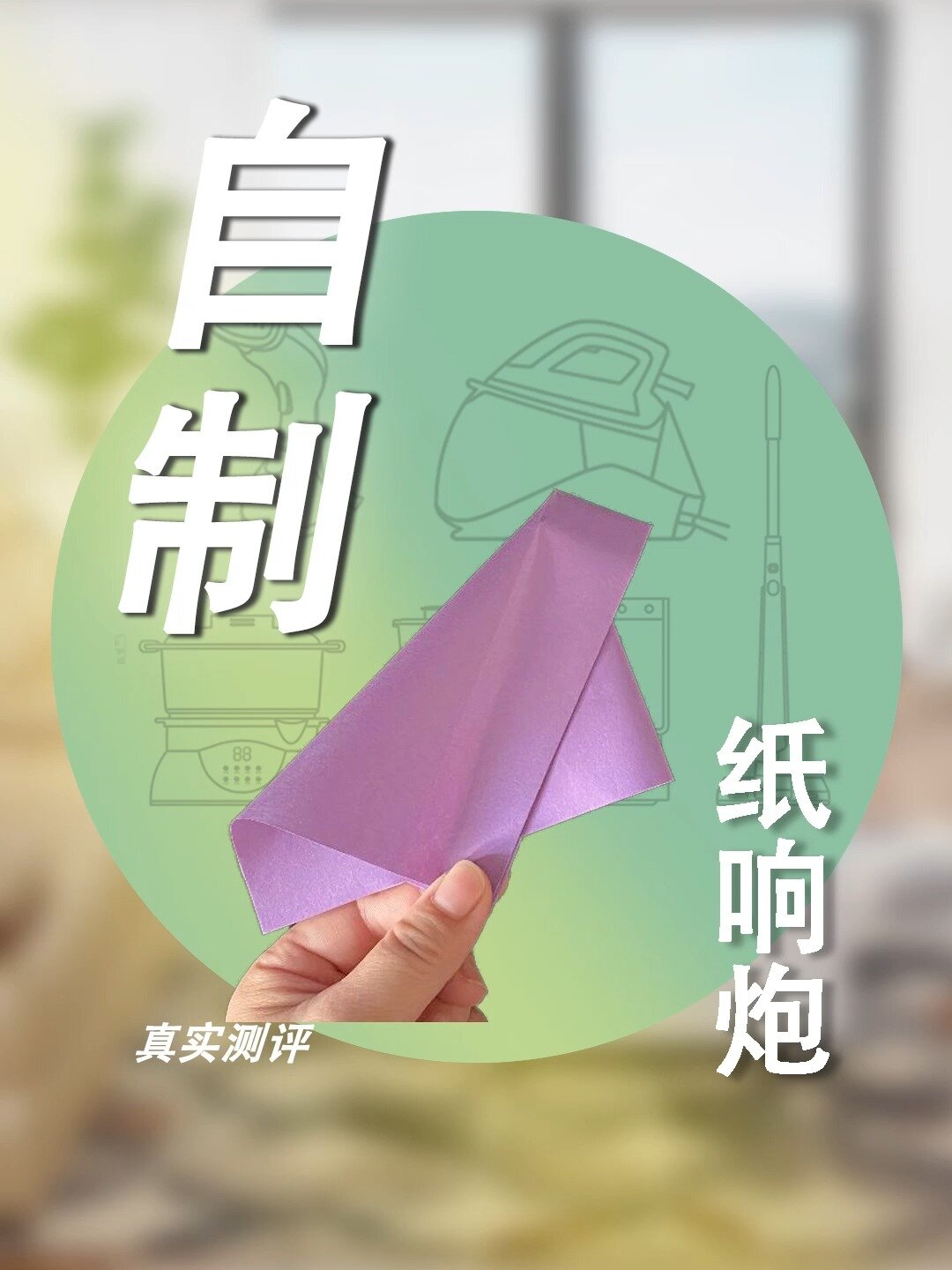 比鞭炮还响的响纸炮怎么折?
