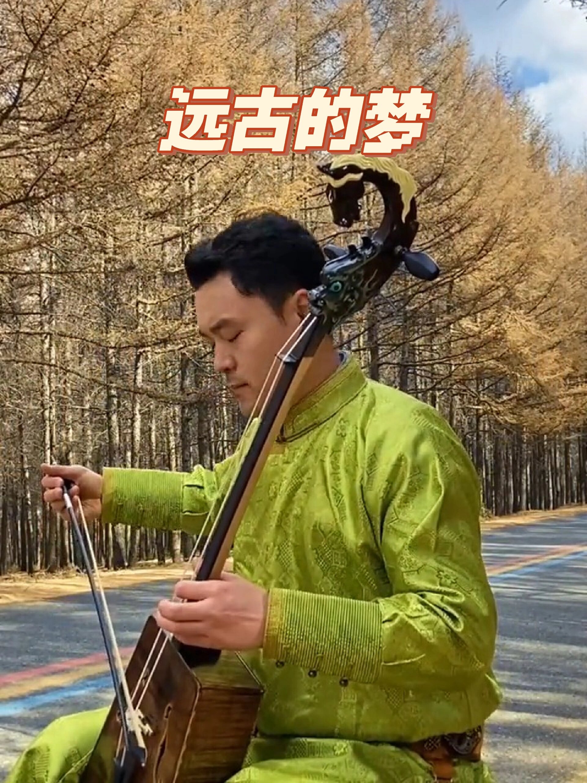 马头琴远古的梦曲谱图片