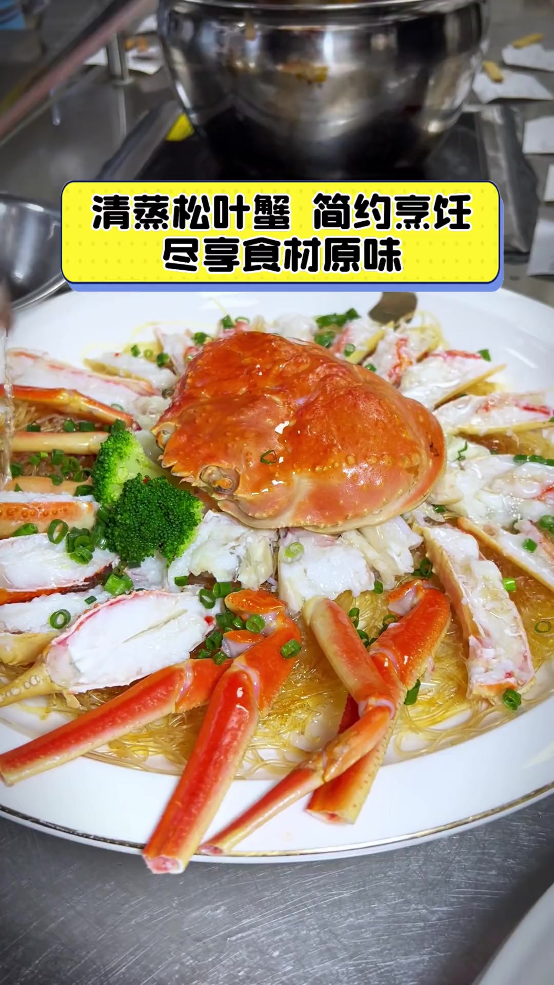 清蒸松叶蟹,简约烹饪,尽享食材原味