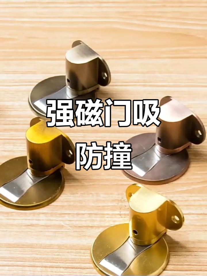 免打孔强磁门吸,卫生间隐形防撞神器