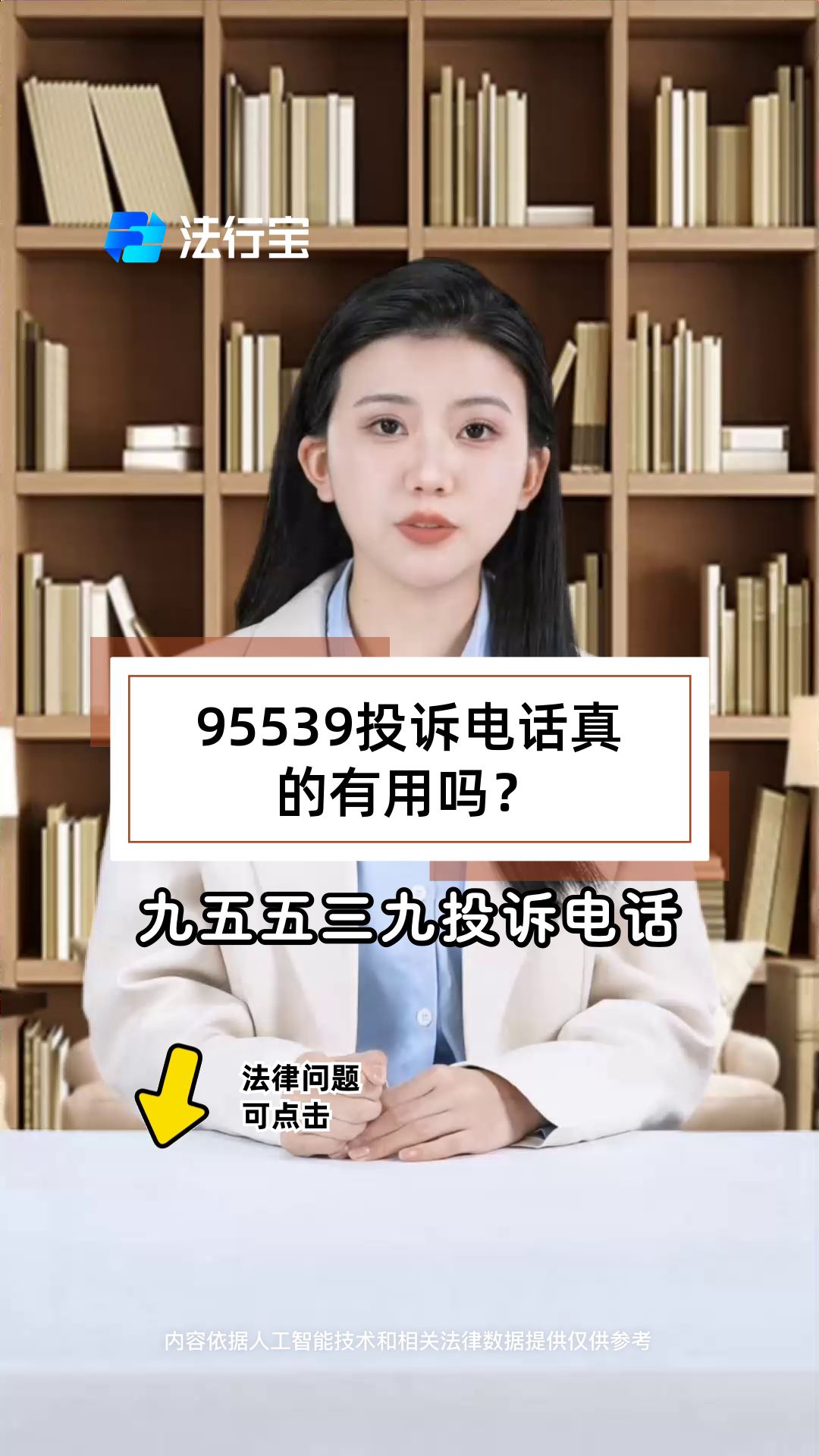 95539投诉电话真的有用吗?