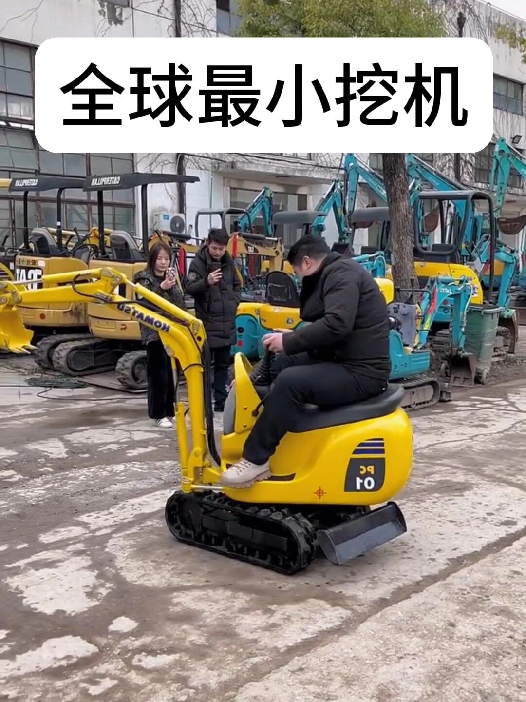 全球最小小小挖机