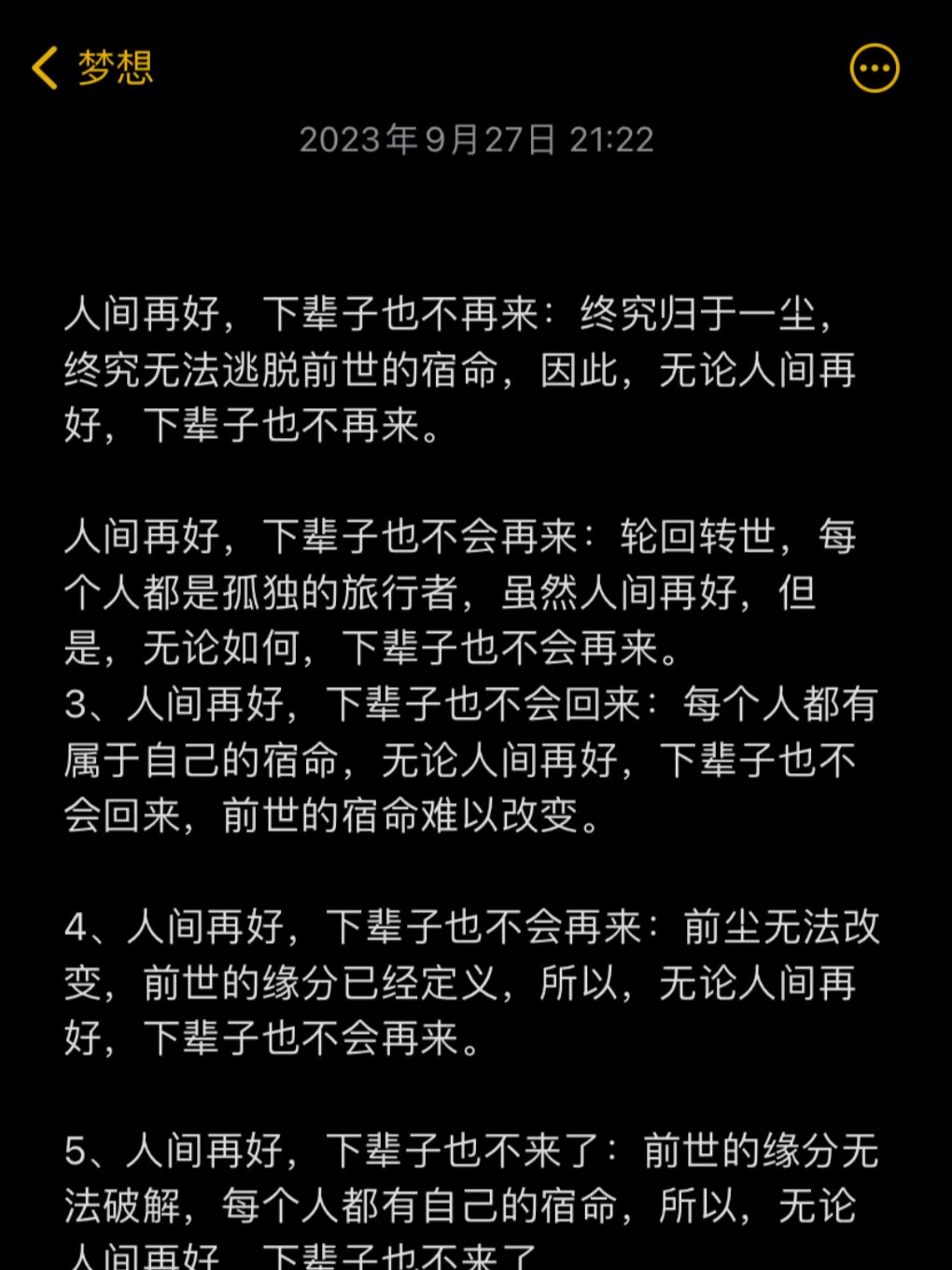 人间再好,下辈子也不再来