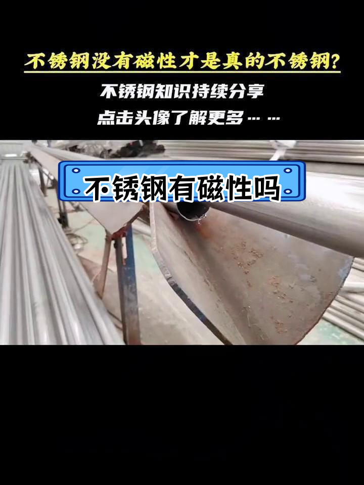 有没有吸不锈钢的磁铁=不锈钢吸磁铁好还是不吸磁好