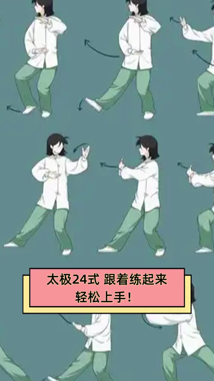 24式养生太极拳口诀表演视频大全(24式养生太极拳口诀表演视频大全教学)