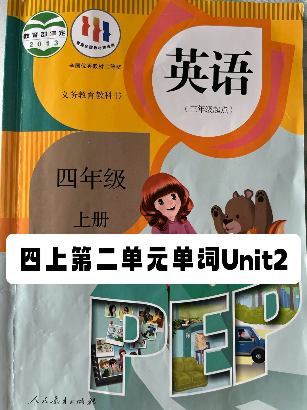 pep人教版四年级英语上册unit2第二单元单词