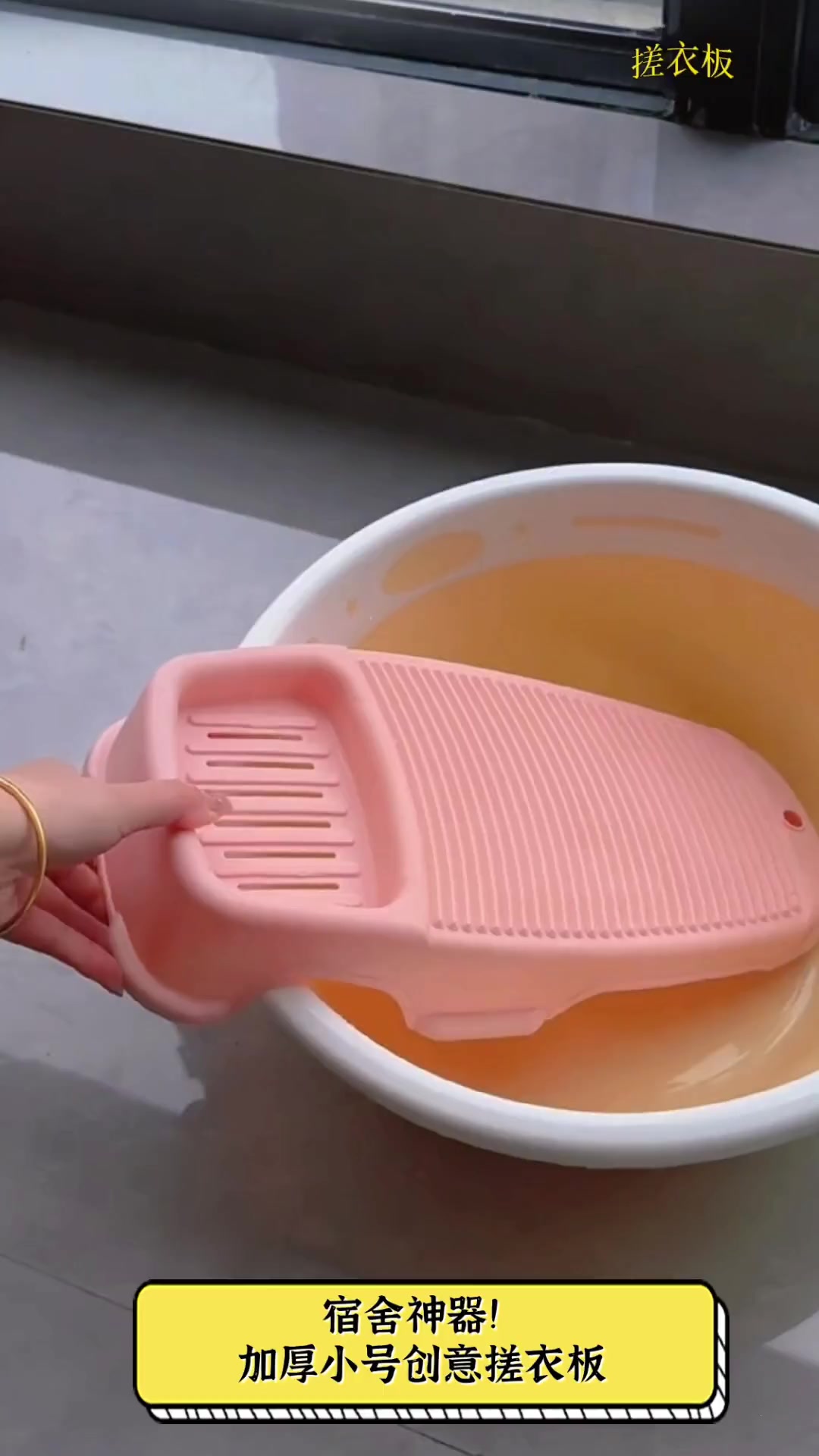 宿舍神器!加厚小号创意搓衣板