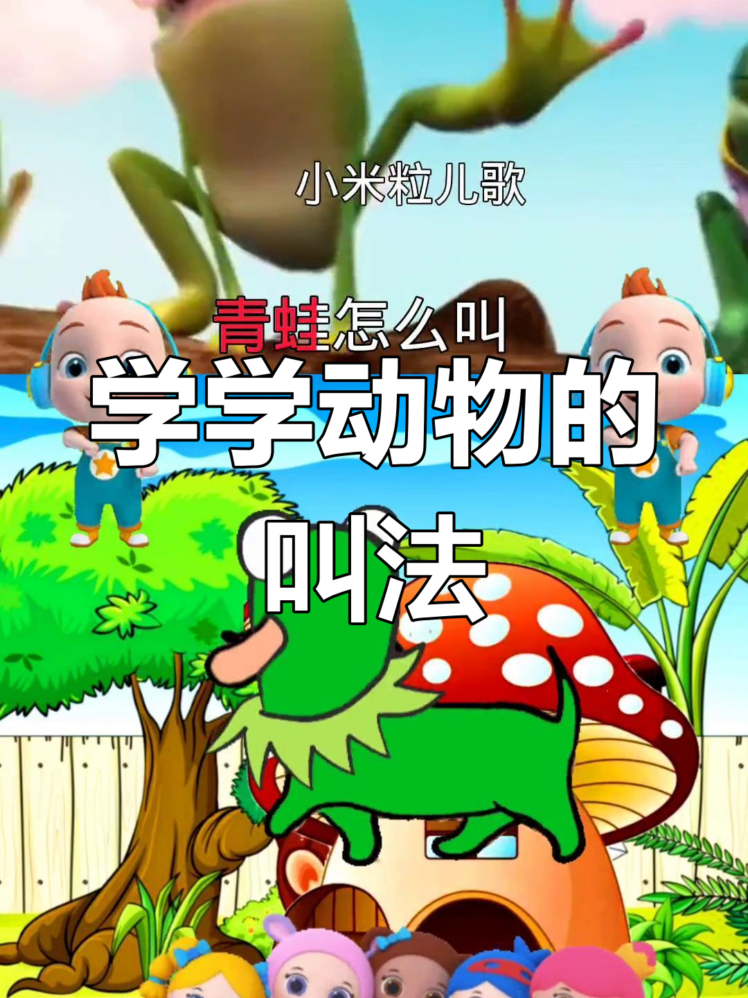 各种动物叫声大集合