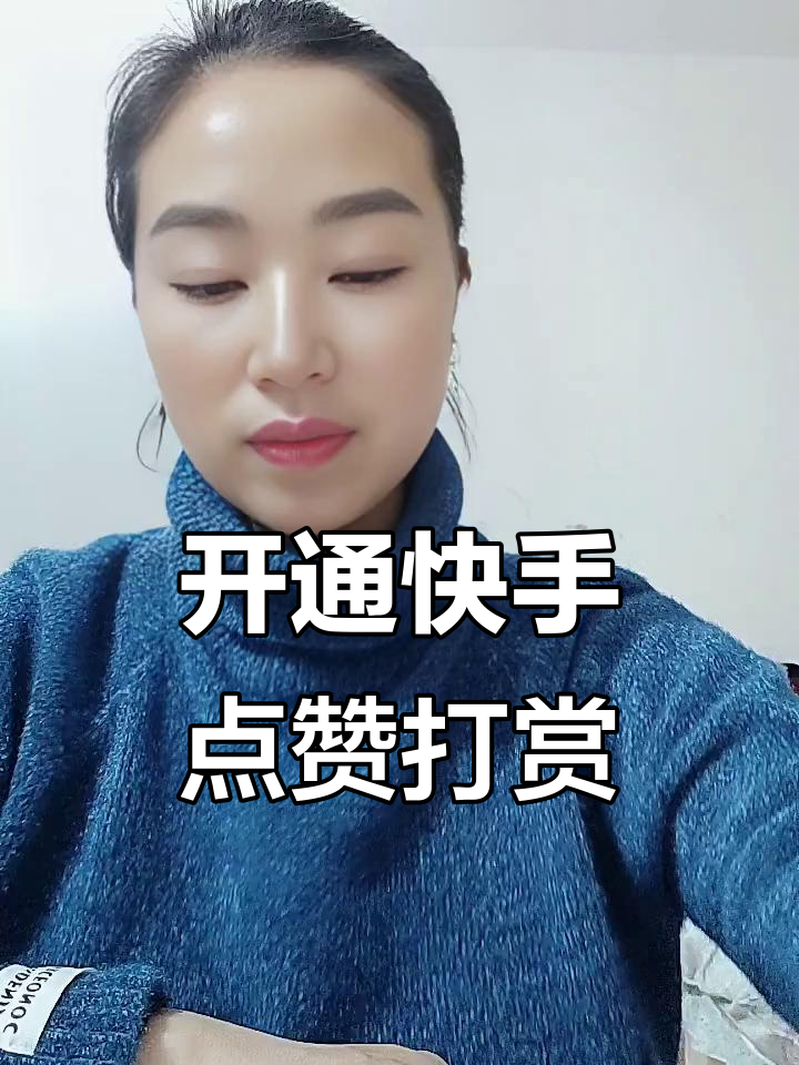快手点赞多少能赚钱（快手点赞一个赞能挣多少钱）