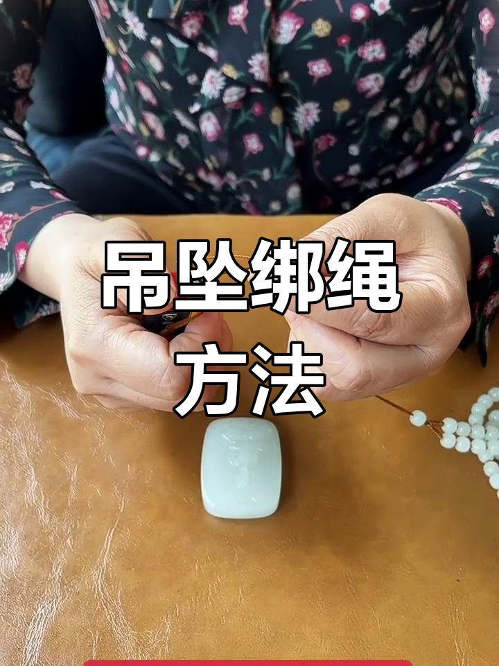 编织挂件吊绳的方法图片