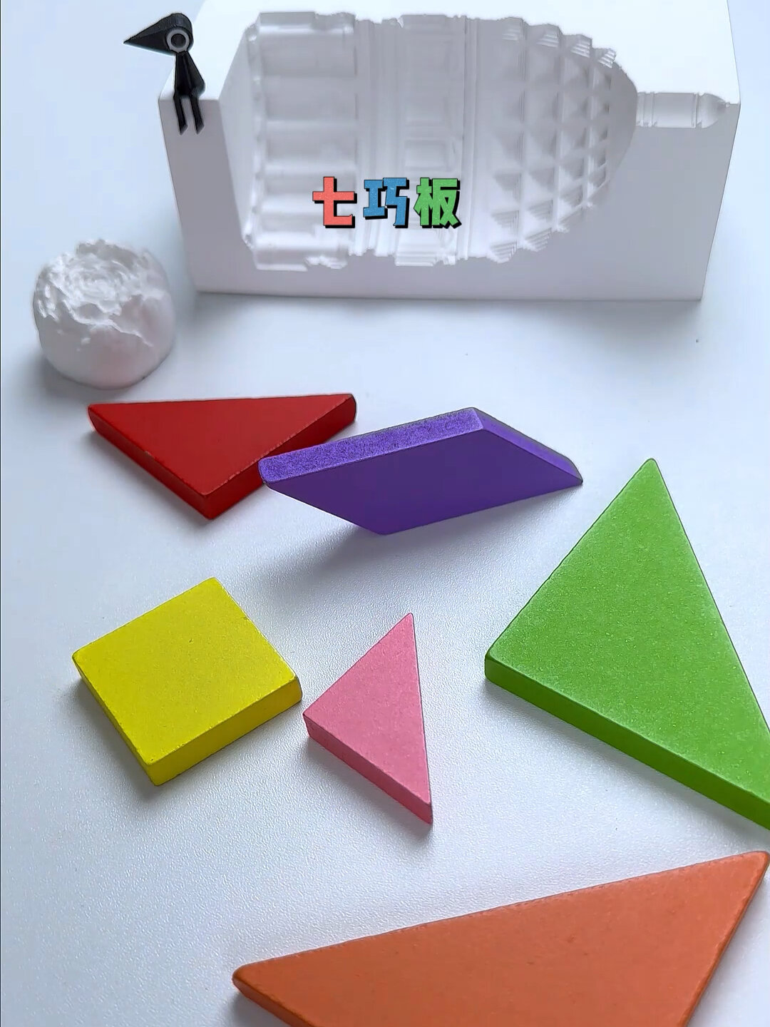 七巧板拼图儿童益智玩具动手动脑