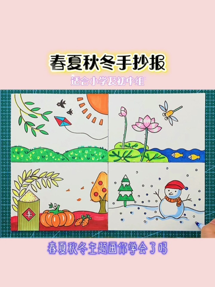 简单漂亮的一年四季手抄报模板