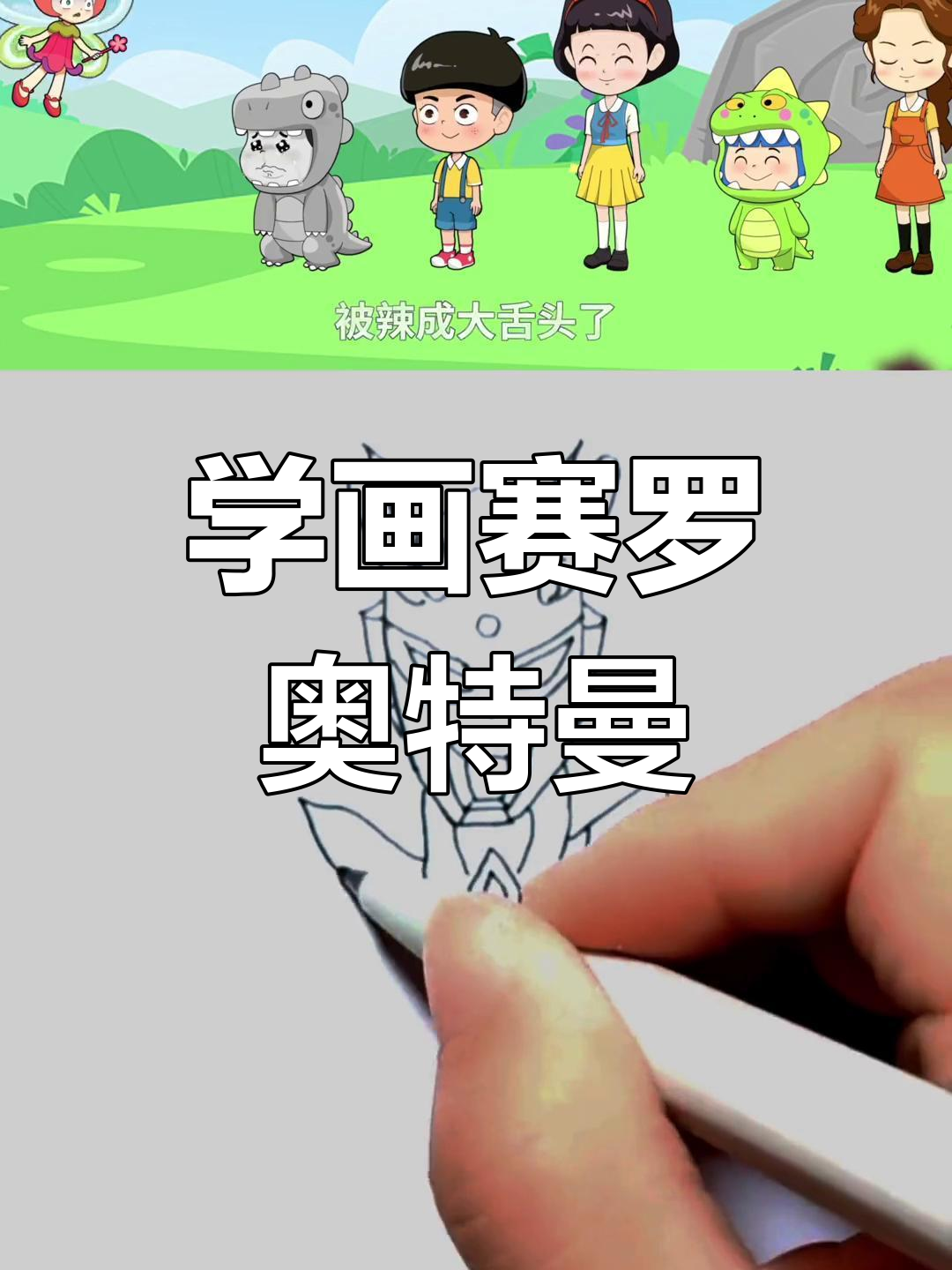 赛罗奥特曼简笔画教程,轻松学会