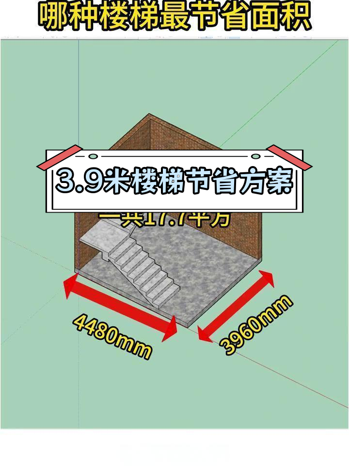 3米高的楼梯尺寸图图片