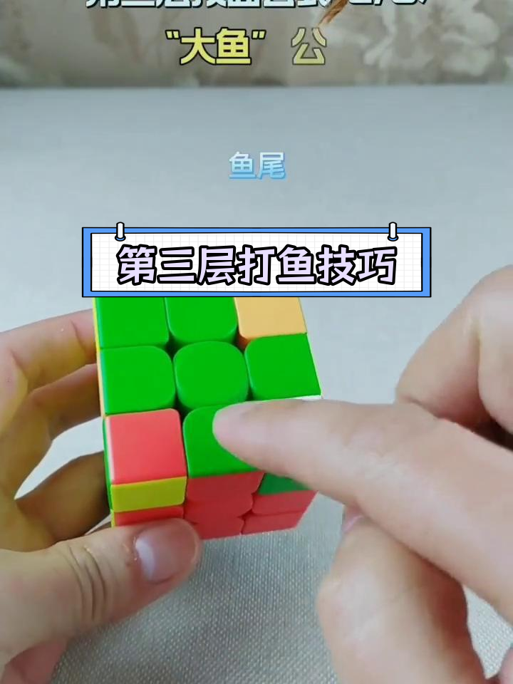 三阶魔方第三层t型图片