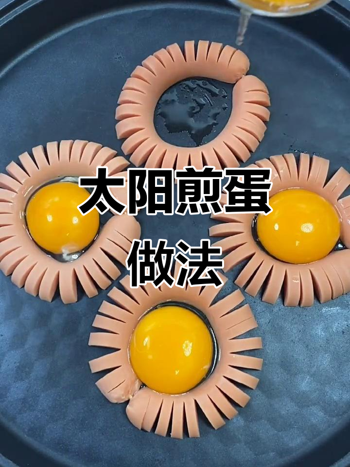 孩子早餐必备!太阳煎蛋,香脆美味,隔壁小孩都馋哭了