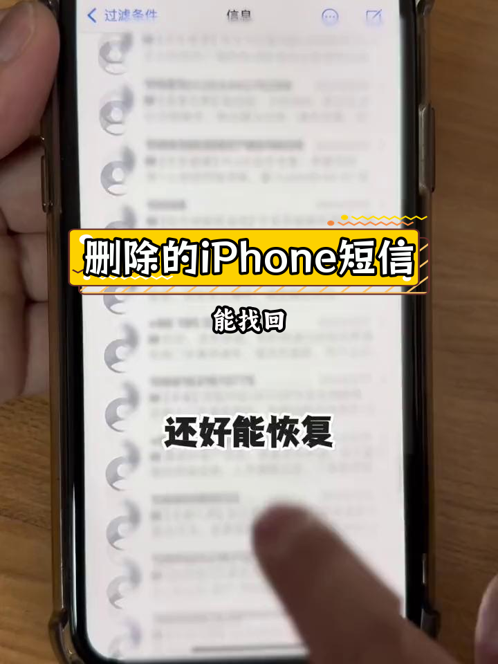 恢复误删的短信记录