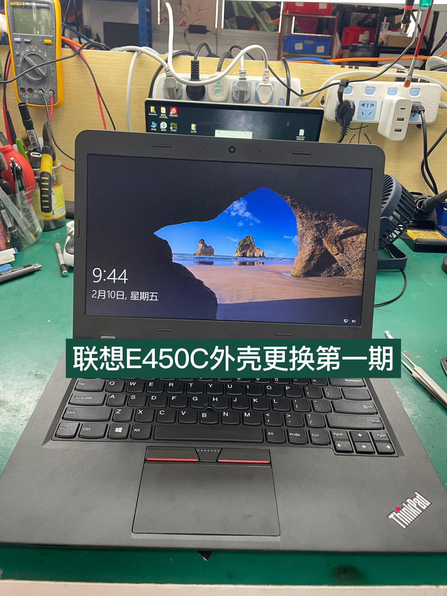 联想e450c外壳更换第一期